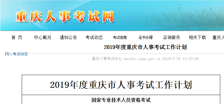 考生注意！重庆市一级消防工程师预计8月报名