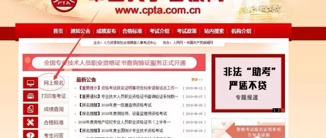 一级建造师报名流程-中国人事考试网