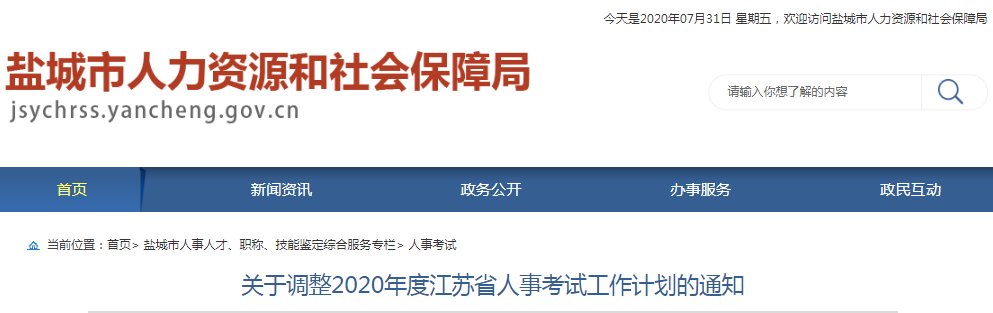 江苏2020年二级造价工程师考试时间调整计划公布