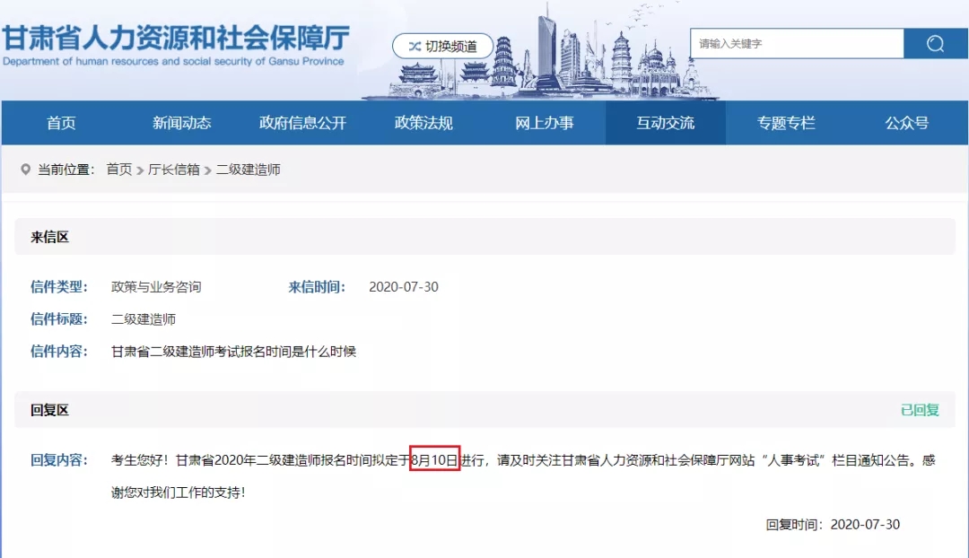 2020年甘肃二级建造师报名时间拟定于8月10日进行