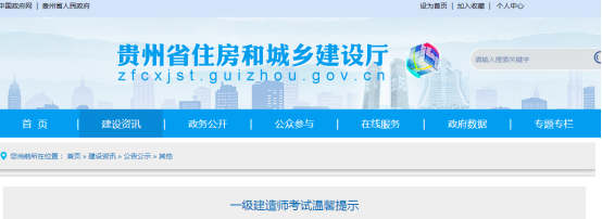 贵州2020年一级建造师考试温馨提示