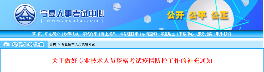 宁夏自治区专业技术人员资格考试疫情防控工作的补充通知，“宁考安”打卡不再进行